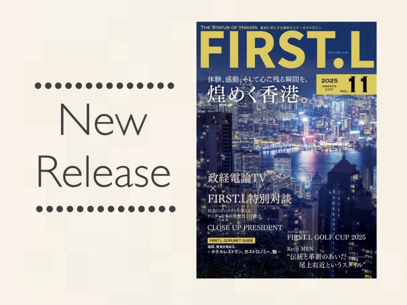 FIRST.L Vol.11発行しました!